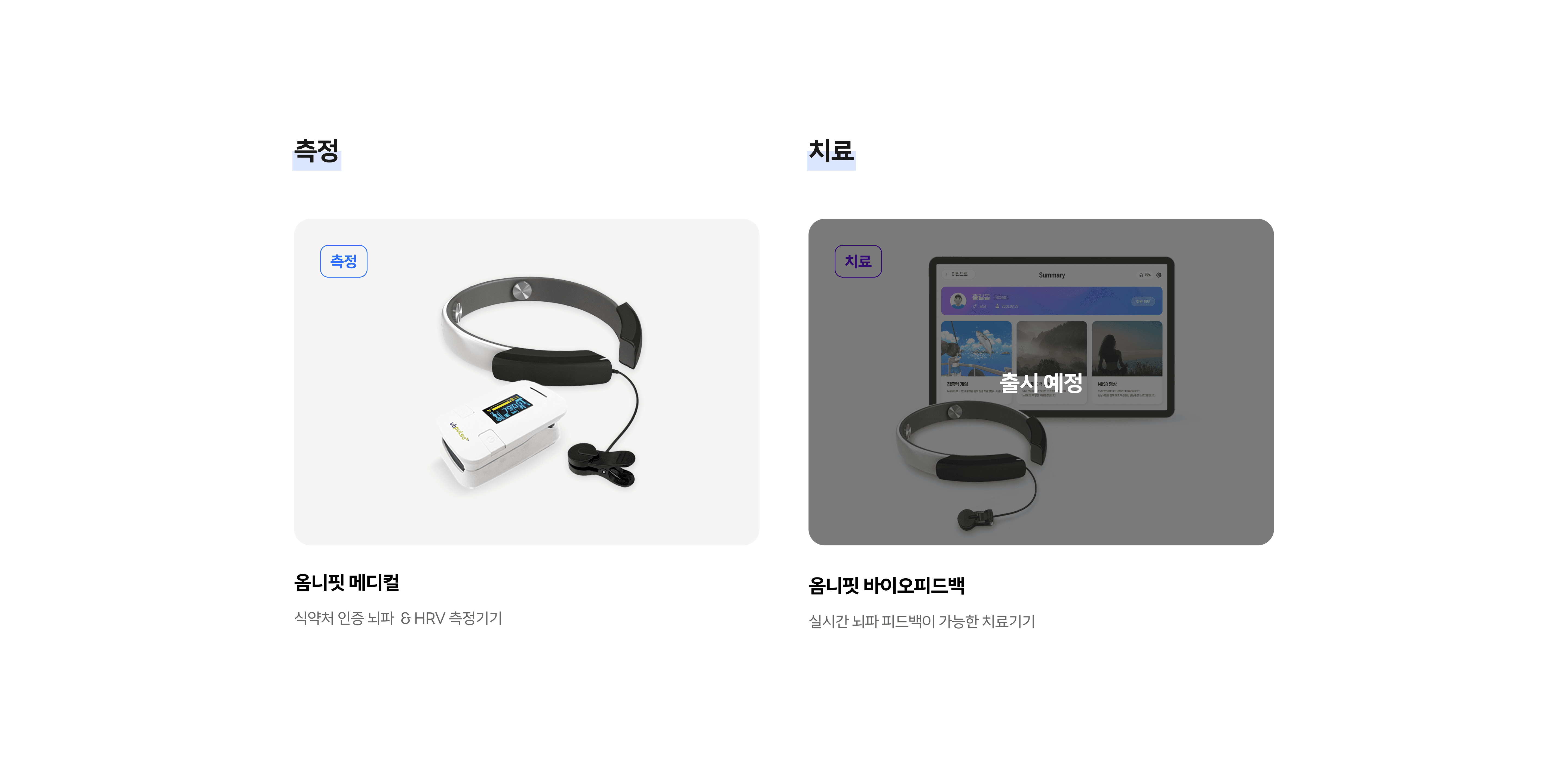 메디컬 라인업