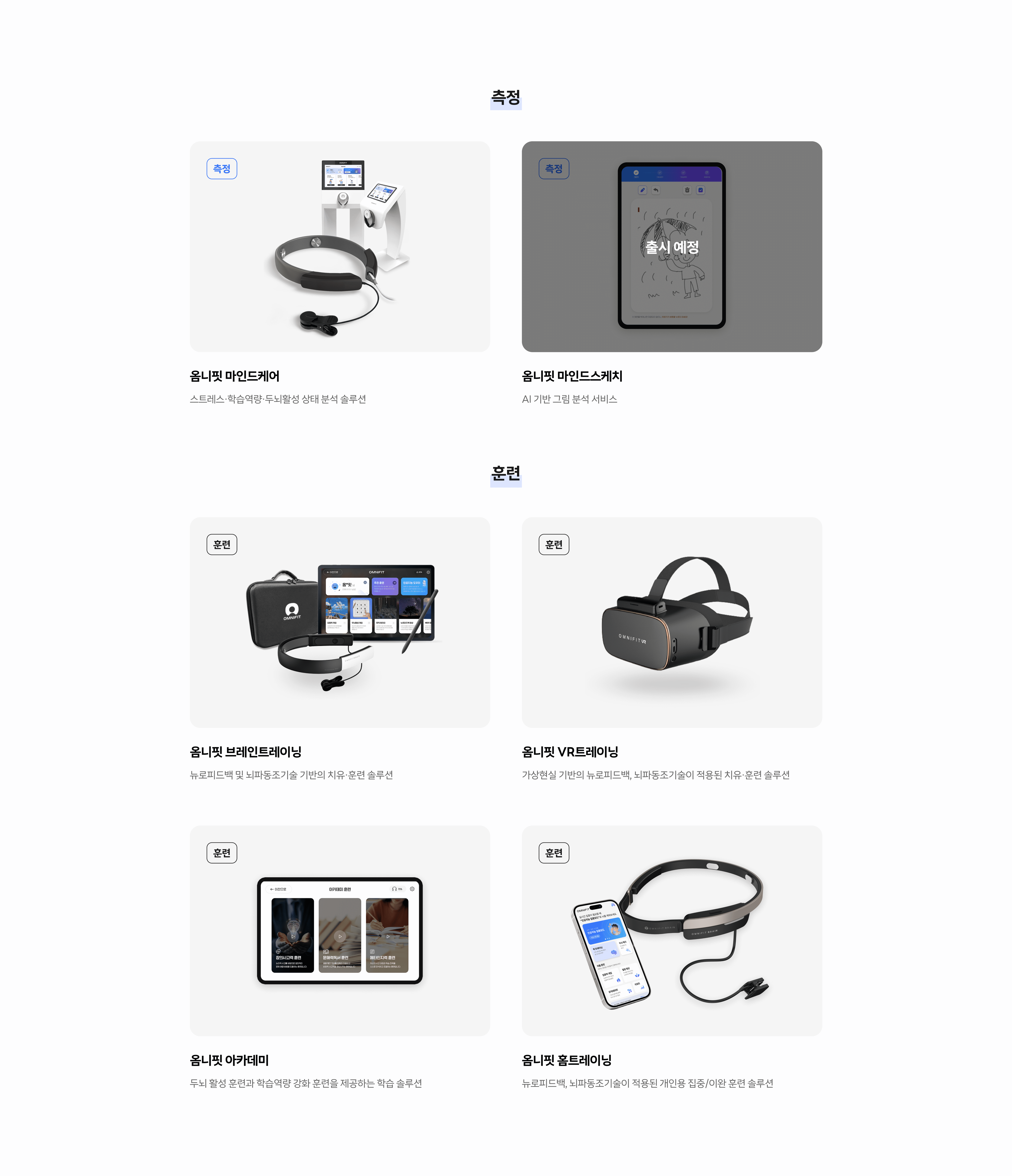 웰니스 라인업